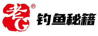 老G钓鱼秘籍